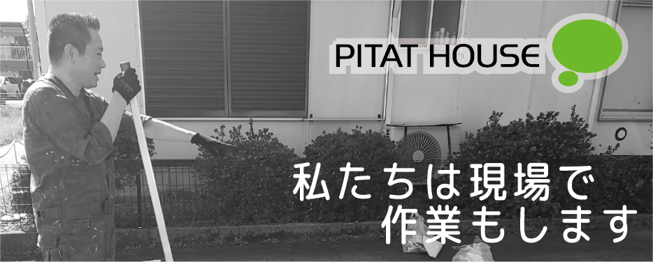 空き家管理・賃貸募集・リフォーム